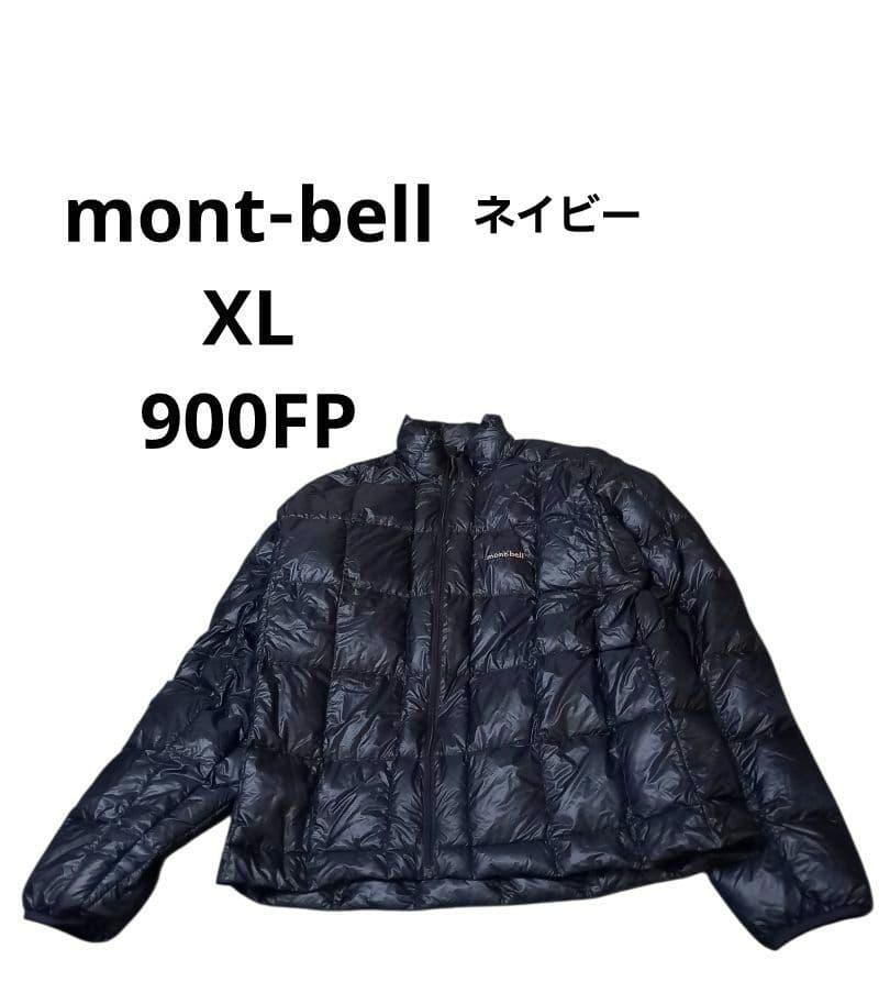 mont‐bell XLネイビーダウンジャケット 2301344 軽量900FP モンベル mont-bell モンベル ライトアルパインダウン ジャケット