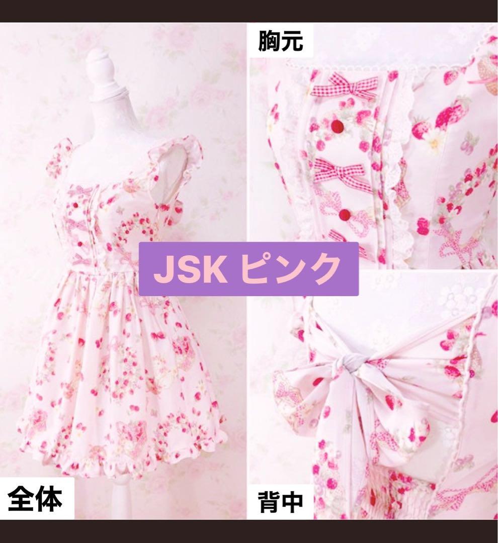新品未使用】LIZLISA ストロベリーラビットリボン柄ジャンスカ【ピンク