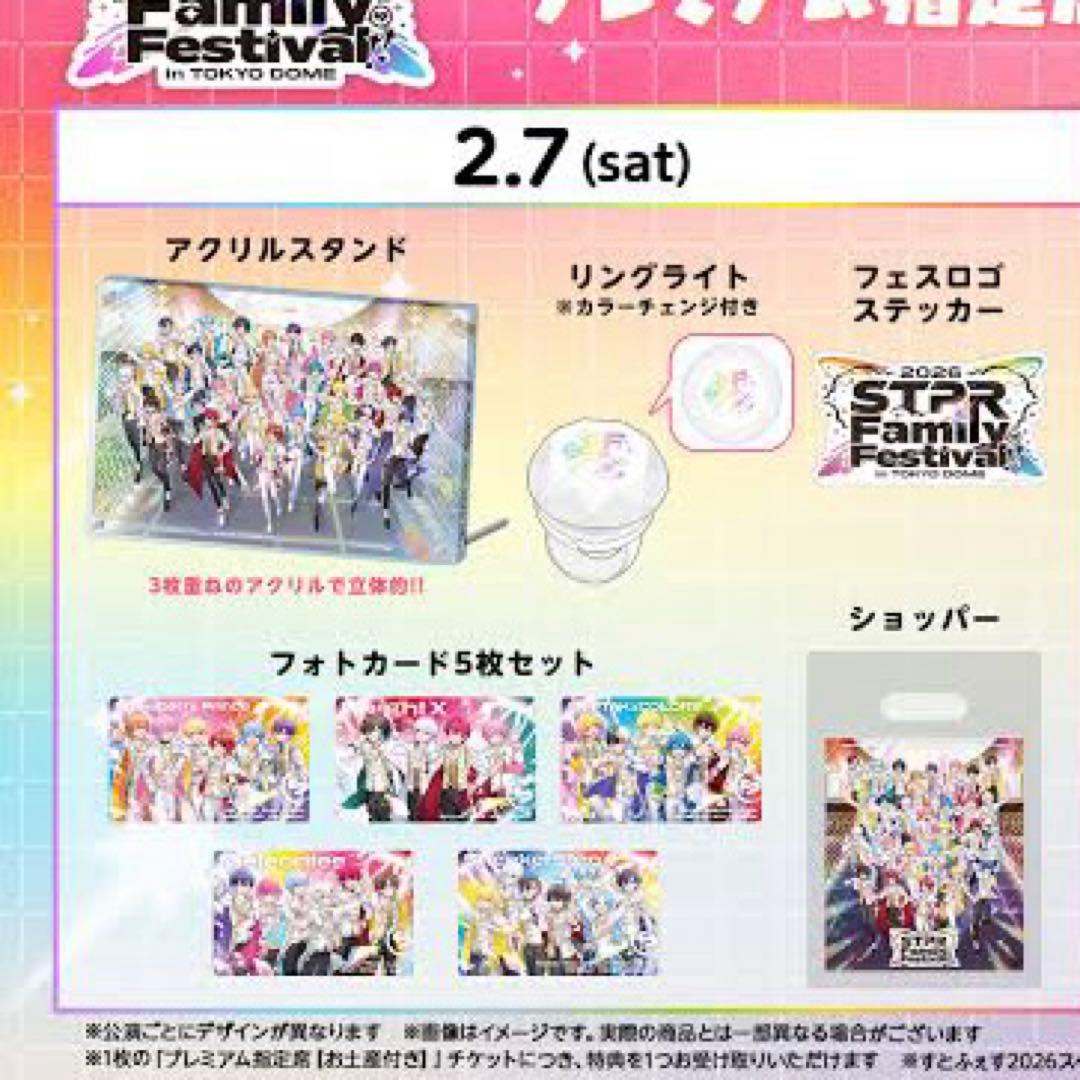 すとふぇす アプグレ グッズ 特典 - メルカリ