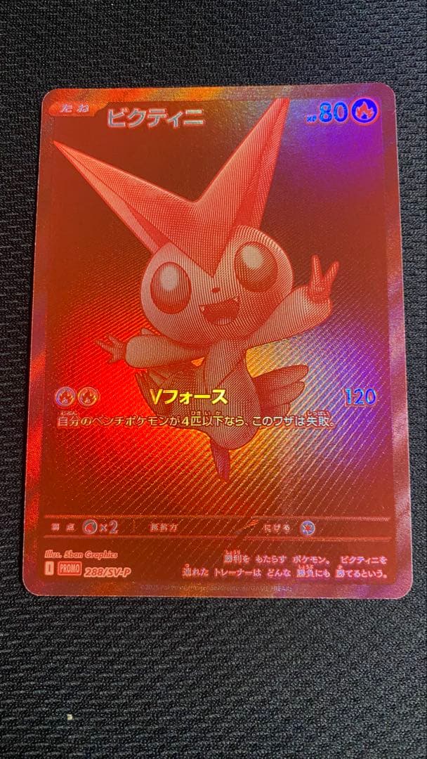 【極美品】ビクティニ プロモ　BWR ビクティニ（BWR）の入手方法と買取相場｜なぜ高騰しているの