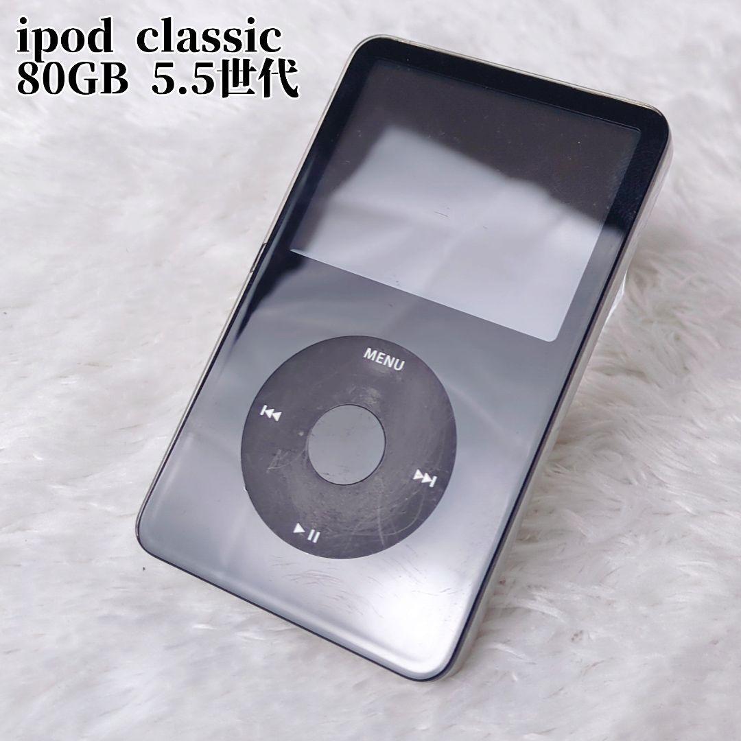 稼動品 ipod classic 5.5世代 80GB MA450J 充電器付き iPod classic 80GBを買ったんだ。前の持ち主は、何年も充電せずに持っ