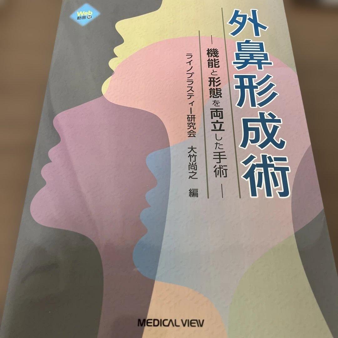 【あーー！さん専用】【裁断済み】外鼻形成術 機能と形態を両立した手術 71FfTHk9QrL._AC_UF1000,