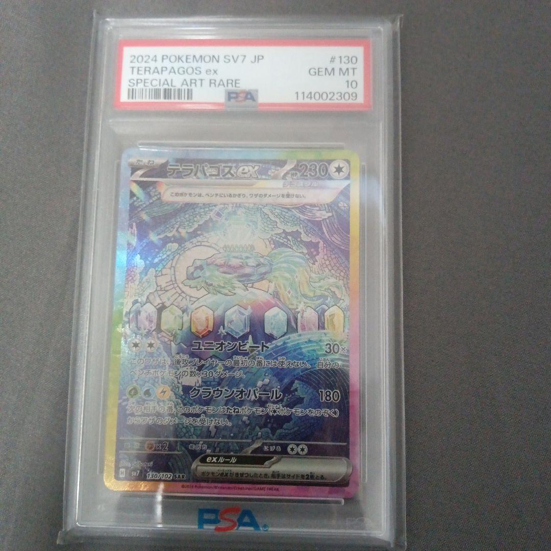 G*X様 psa10 テラパゴスex SAR SV7 ステラミラクル 130/1 - メルカリ
