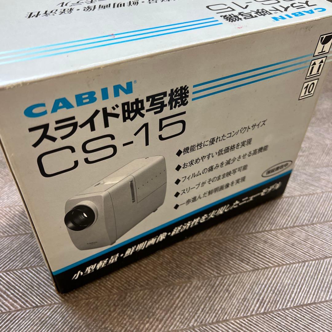 スライド映写機 CABIN CS-15 通電確認済み プロジェクター - メルカリ