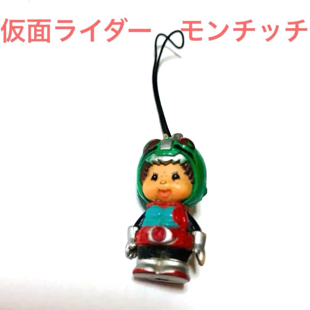 変わるモン 仮面ライダー モンチッチ ストラップ - メルカリ