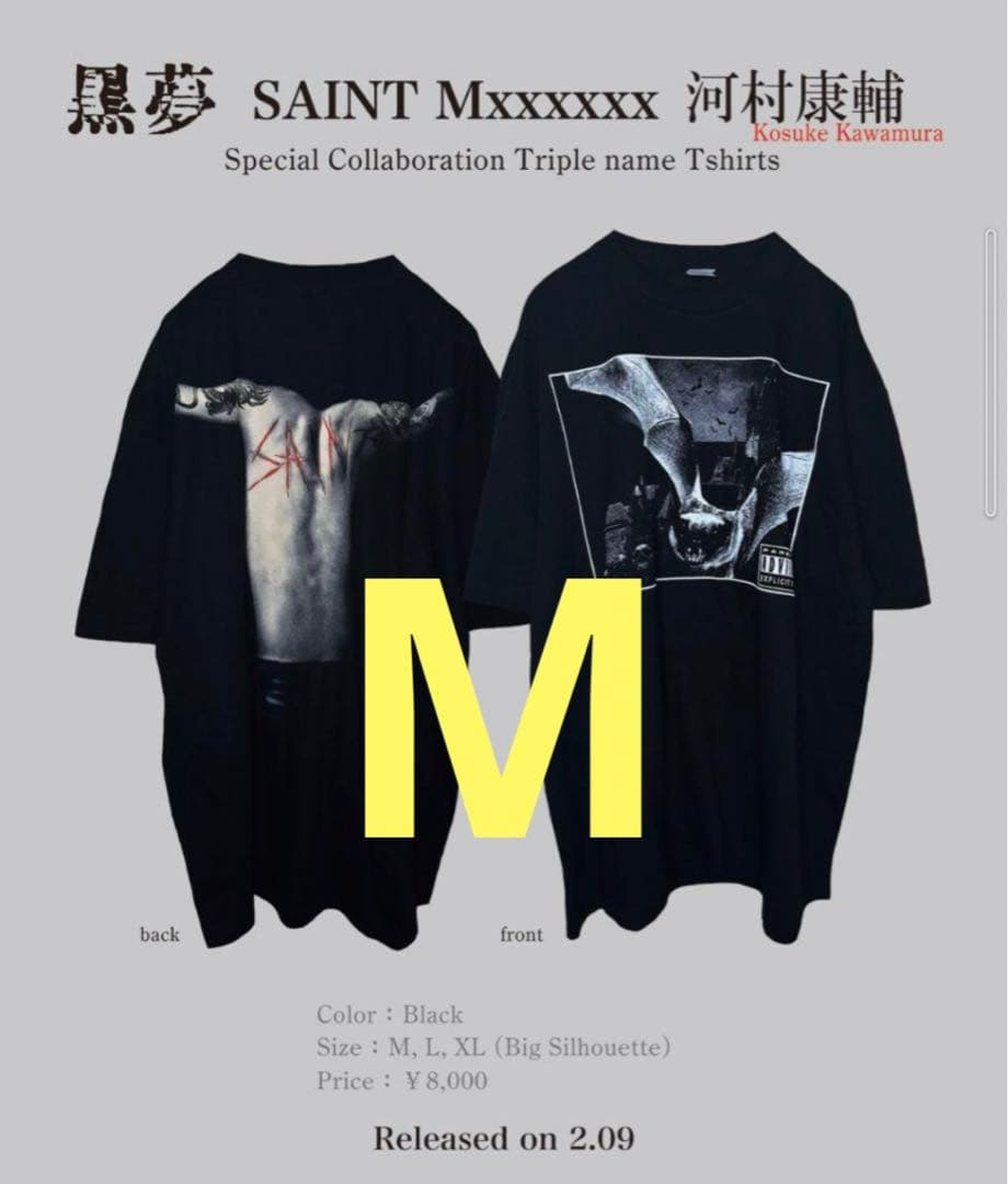 黒夢 セントマイケル 河村康輔 コラボ 会場限定 Tシャツ M - メルカリ