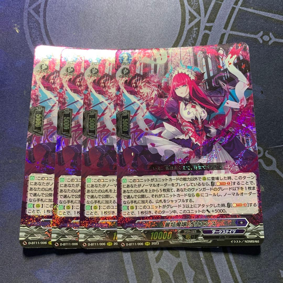 ヴァンガード 麗焔魔嬢 オリエンス 4枚 ヴァンガード 麗焔魔嬢 オリエンス 4枚セット - メルカリ