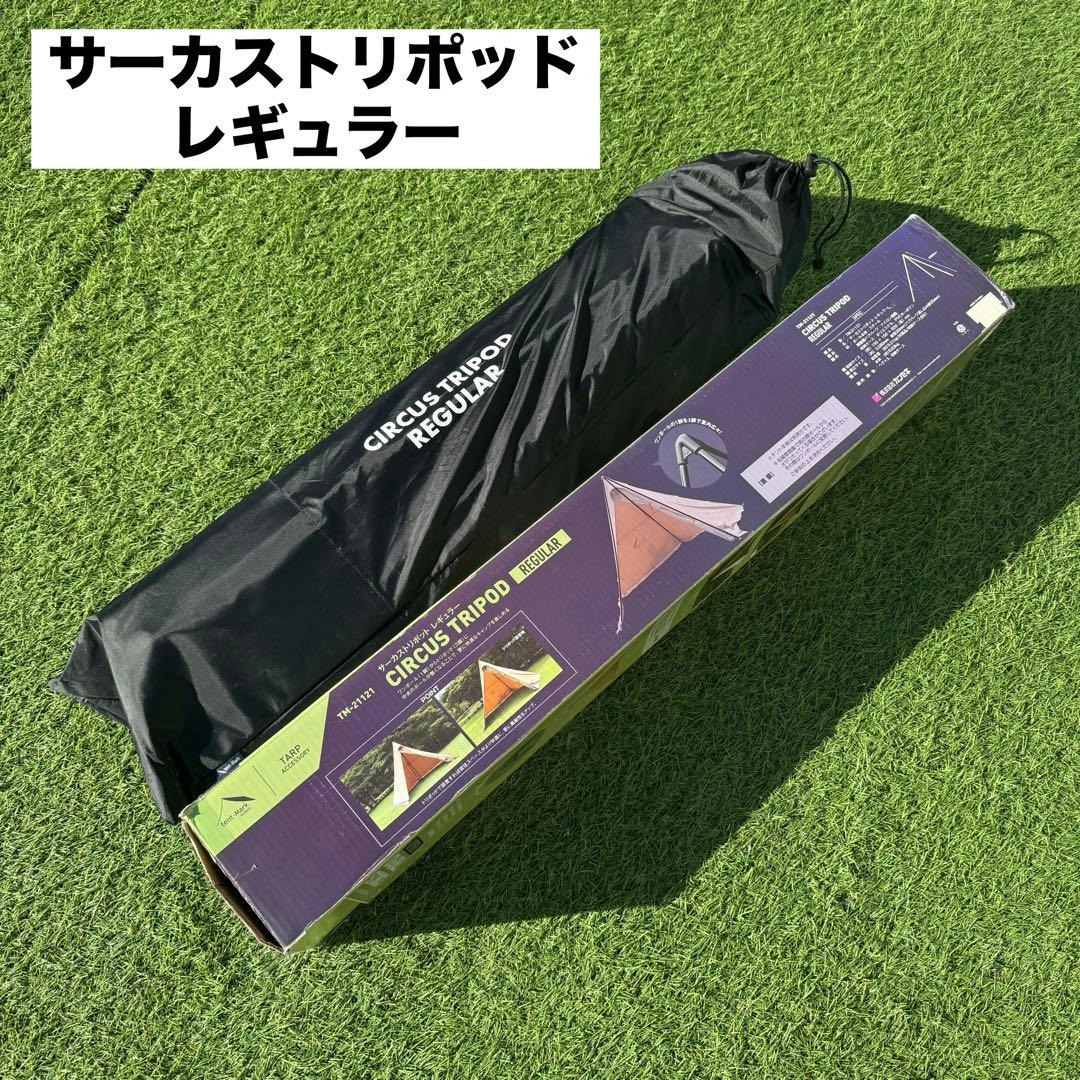 テンマク サーカストリポット レギュラー 箱付 サーカストリポット｜TENT/TENT・TARP ACCESSORY｜PRODUCTS｜tent-Mark