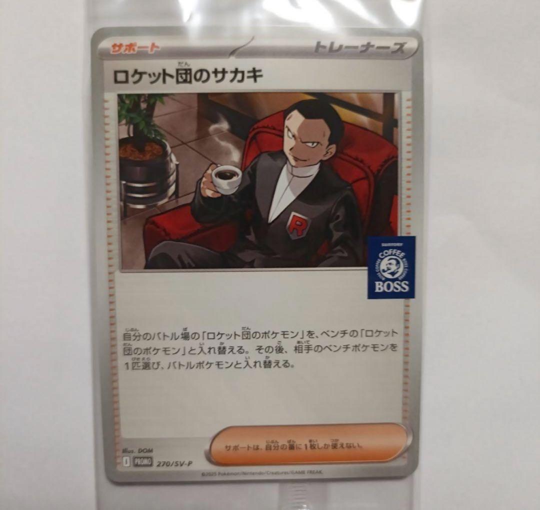 ポケモンカード BOSS ロケット団のサカキ プロモ 未開封