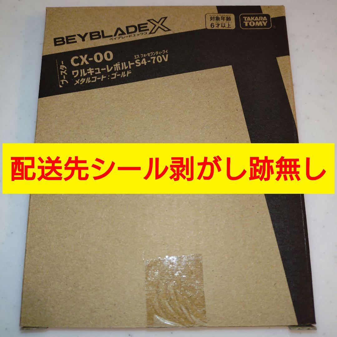 新品未開封】ワルキューレボルトS4-70V メタルコート：ゴールド CX-00