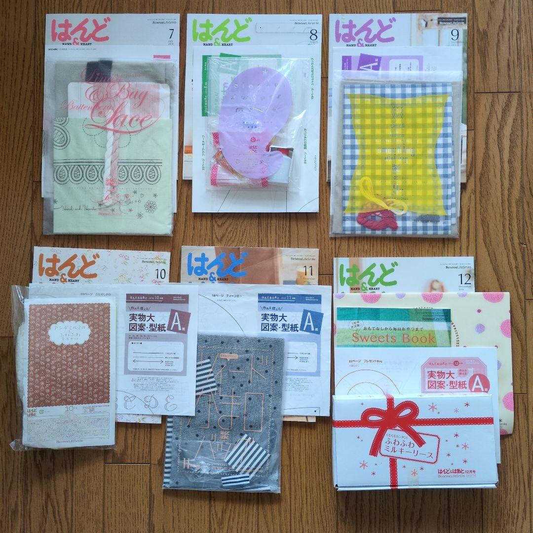 【未使用品】はんど＆はあと まとめ売り 42冊 2008年10月～2012年3月