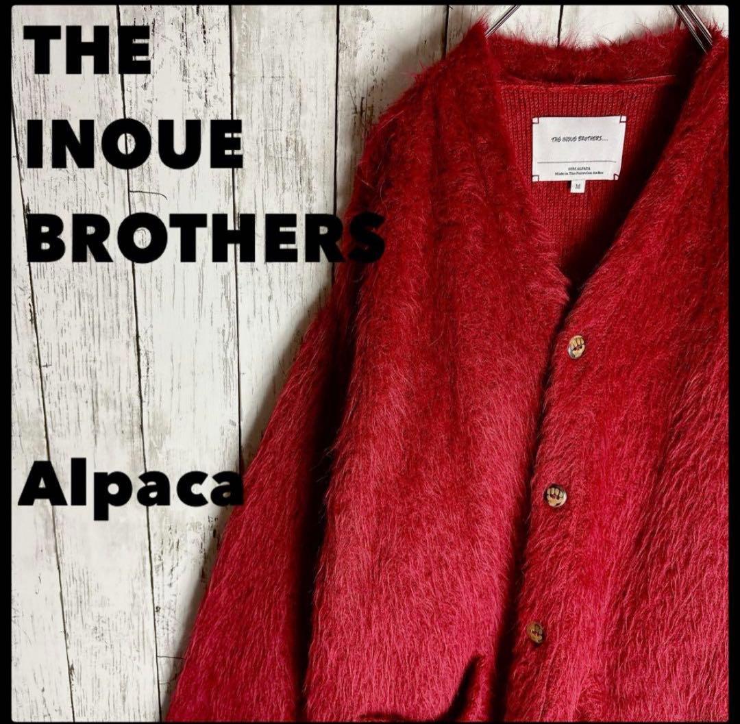 ジ*イ様 THE INOUE BROTHERS アルパカ カーディガン　ニット The Inoue Brothers（ザ イノウエブラザーズ）