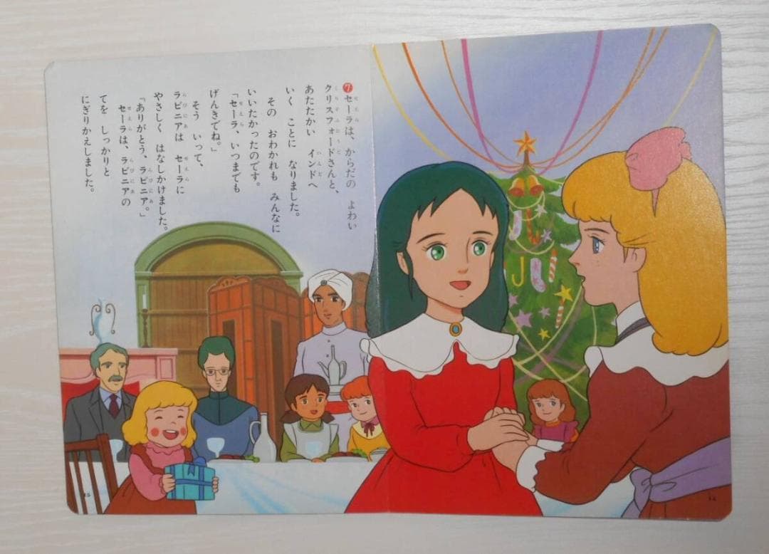 希少 現状渡し 小学館 絵本 小公女セーラ 11巻（最終巻） 世界名作劇場