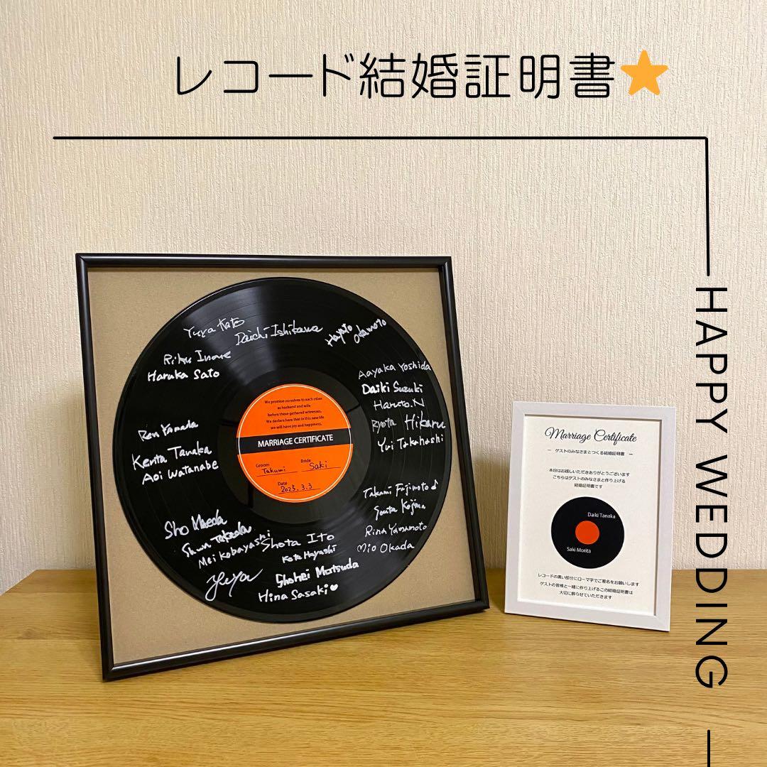 necco様専用❤︎本物レコードの結婚証明書❤︎ - メルカリ