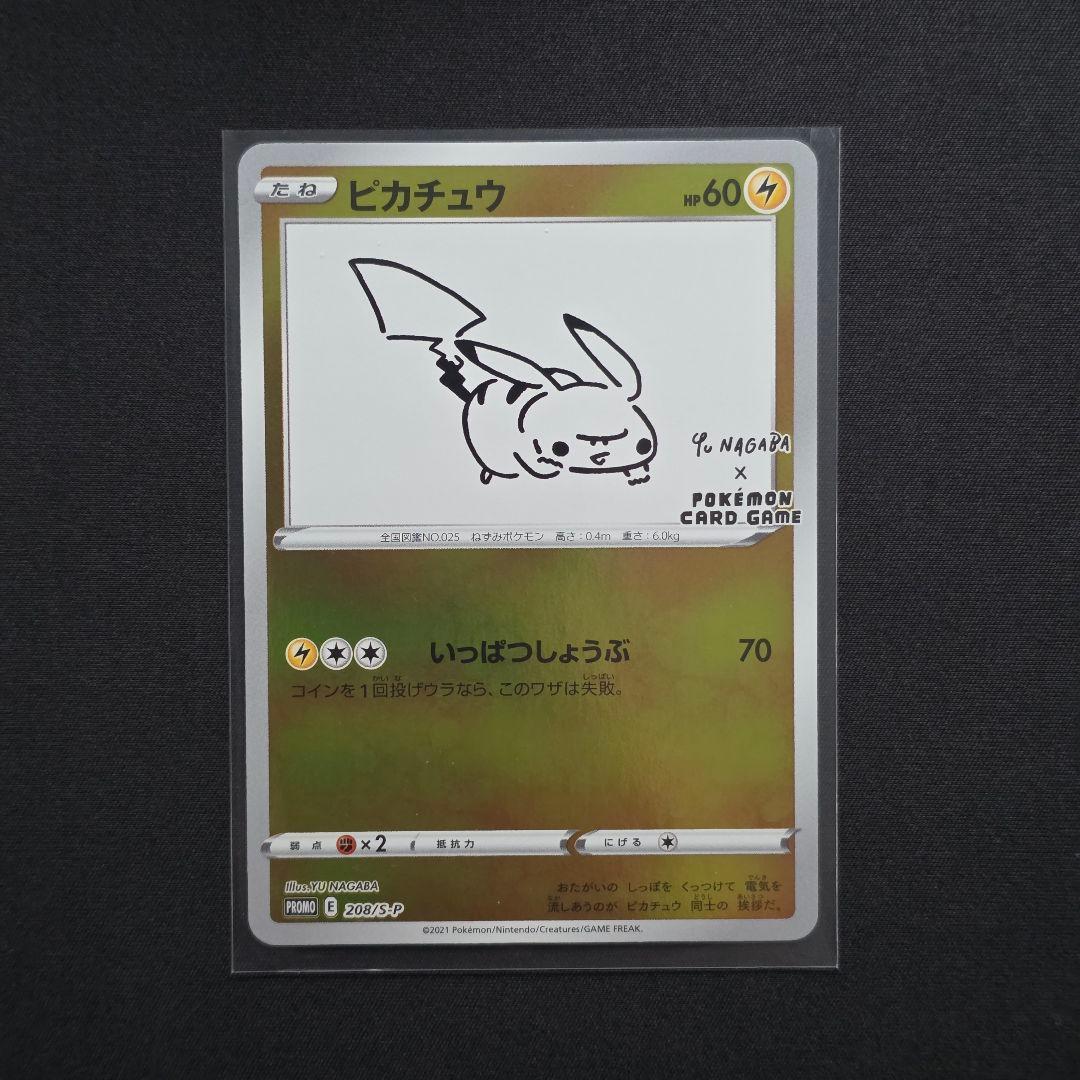 ピカチュウ：YU NAGABA×ポケモンカードゲーム PROMO 208/S-P ピカチュウ:プロモ [S-P 208](「YU NAGABA×ポケモンカードゲーム
