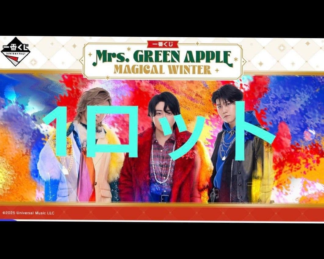 Mrs. GREEN APPLE MAGICAL WINTER 1ロット 一番くじMrs GREENAPPLEMAGICALWINTER ロット大森元貴若井藤澤｜Yahoo
