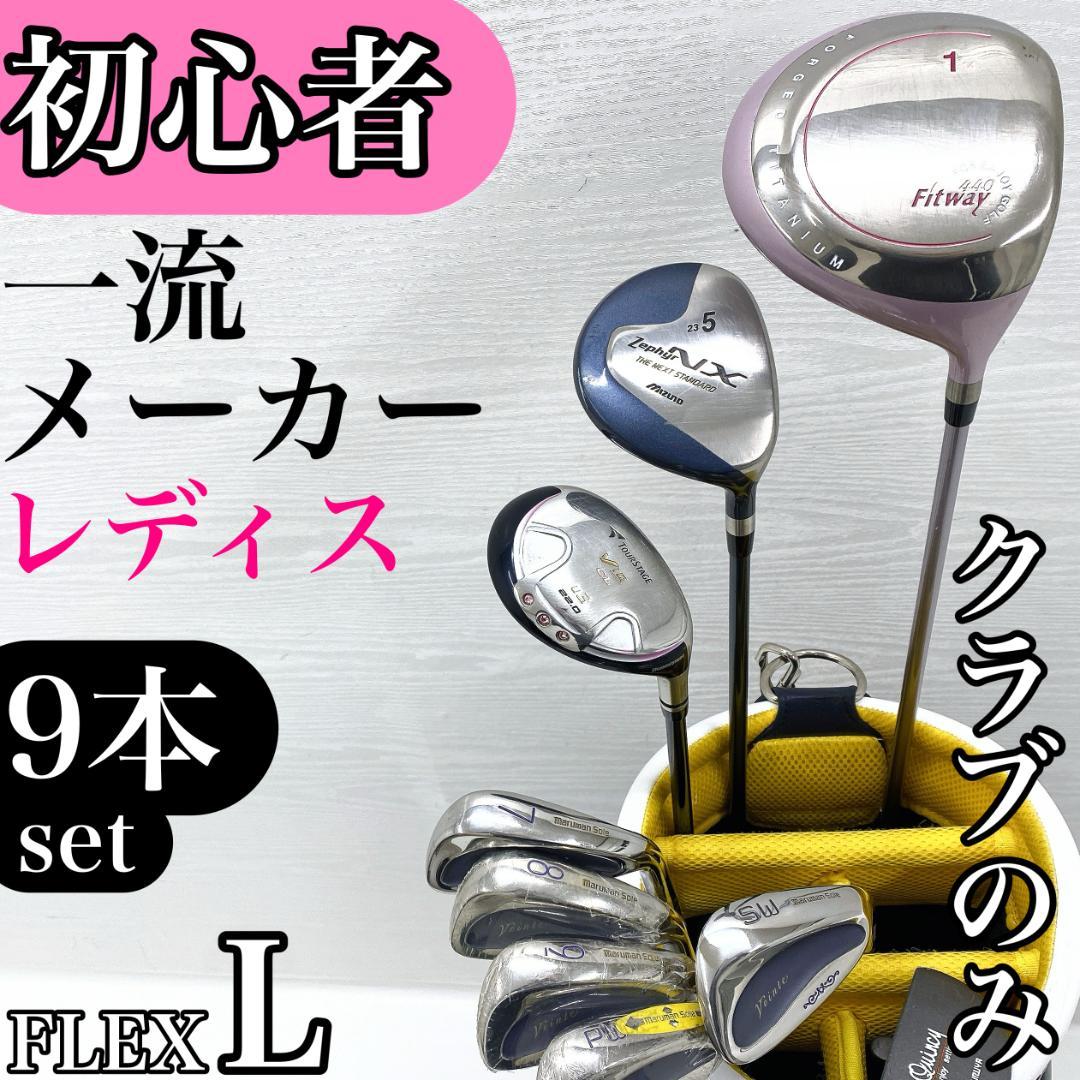 MIZUNO ミズノ マルマン ツアーステージ レディース ゴルフクラブ セット 徹底比較】ミズノのレディースゴルフクラブセットのおすすめ人気