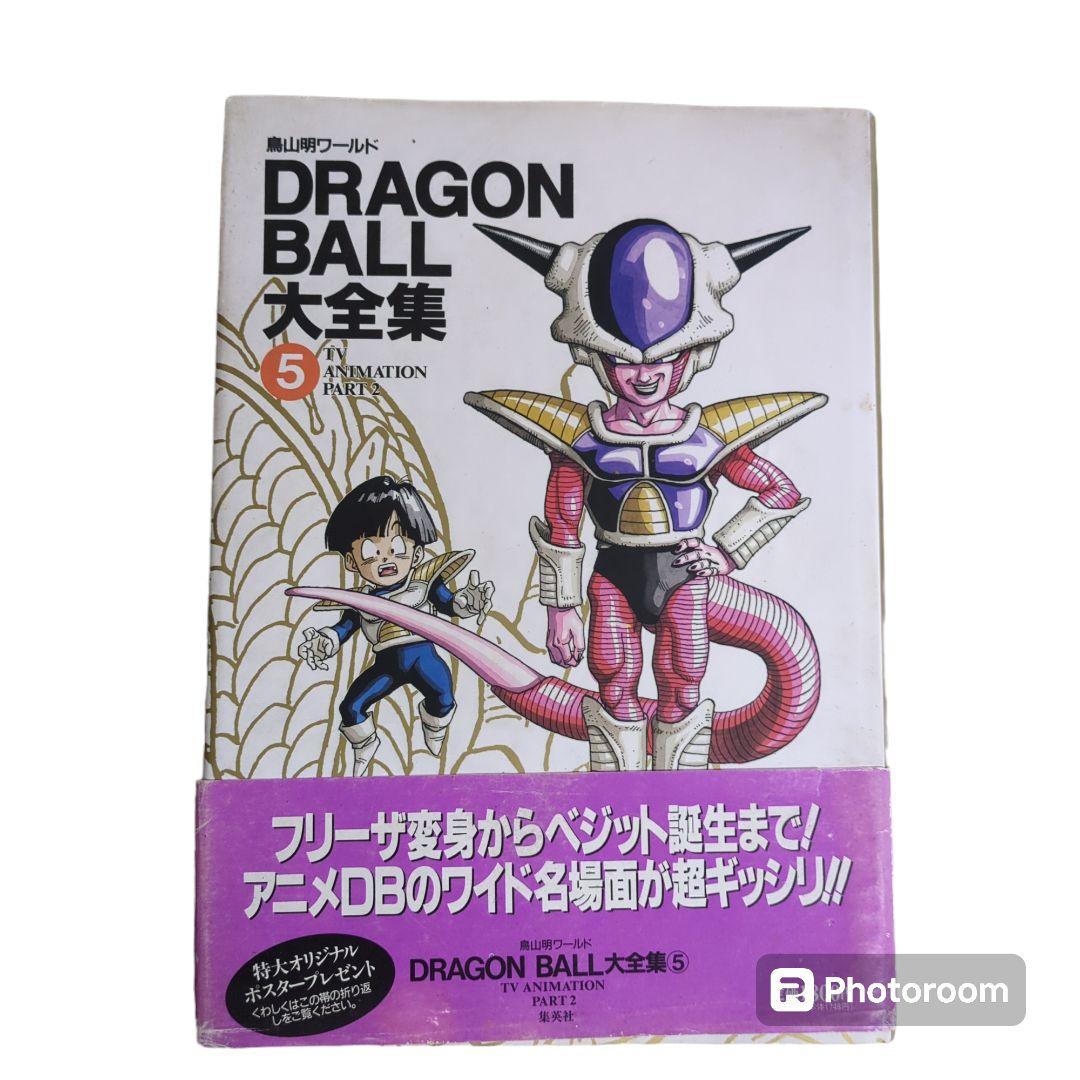 DRAGON BALL 大全集 1～7巻 全巻セット ほぼ初版 1巻初版】DRAGON BALL