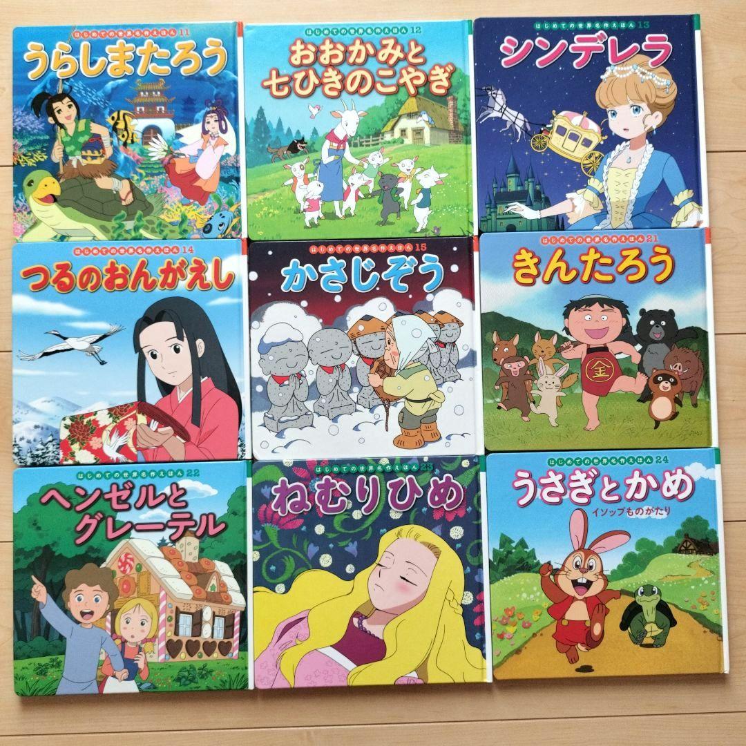 はじめての世界名作えほん☆38冊セット まとめ売り ポプラ社 - メルカリ