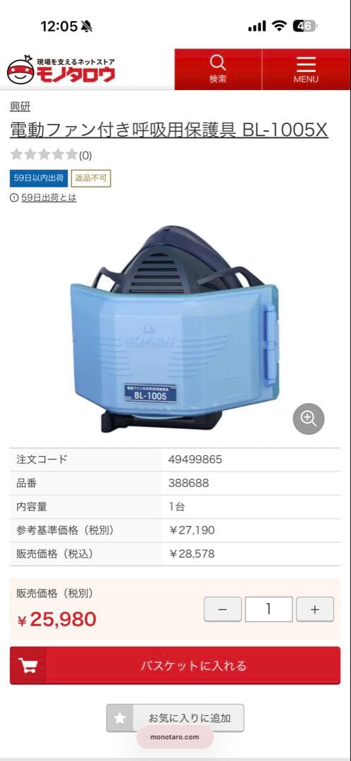 KOKEN 電動ファン付き防塵マスク BL-1005 - メルカリ
