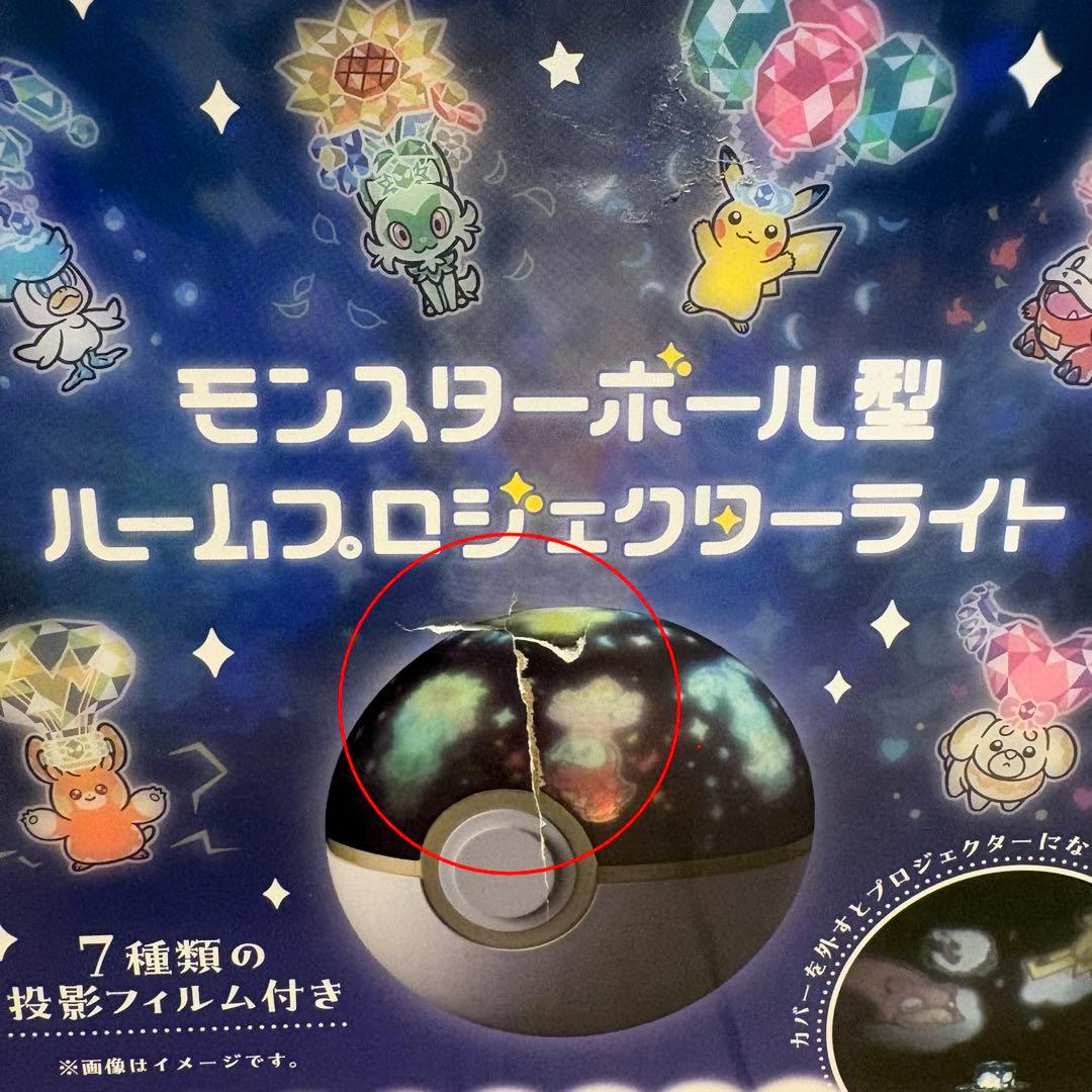 ポケモンセンターオリジナル モンスターボール型 ルームプロジェクター