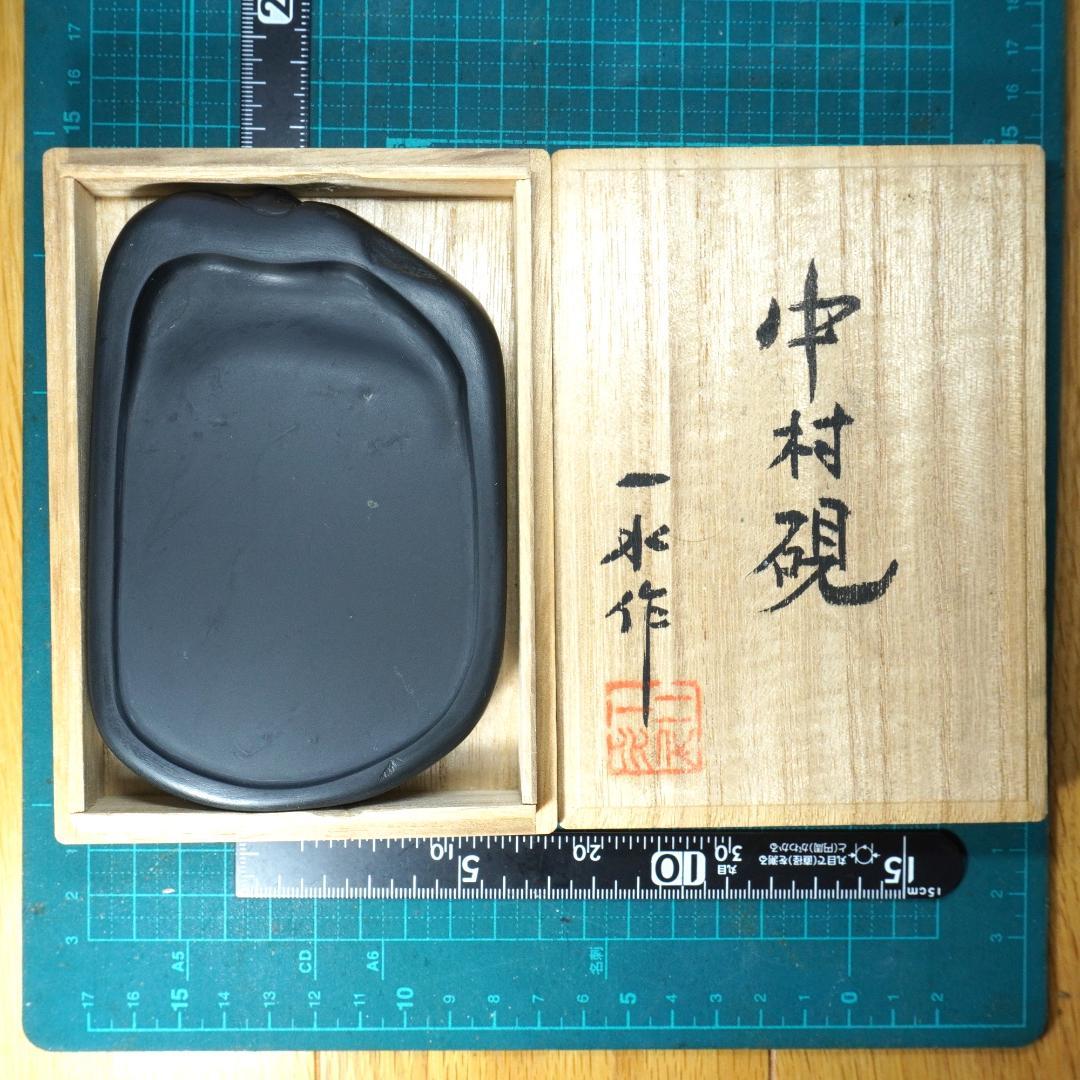 専用品 書道 硯 中村硯7① 蒼龍石 一水作 桐箱入り 産地支援硯 - メルカリ
