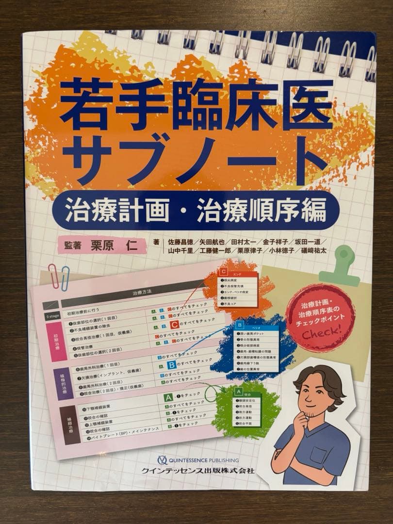 若手臨床医サブノート 治療計画・治療順序編 - メルカリ