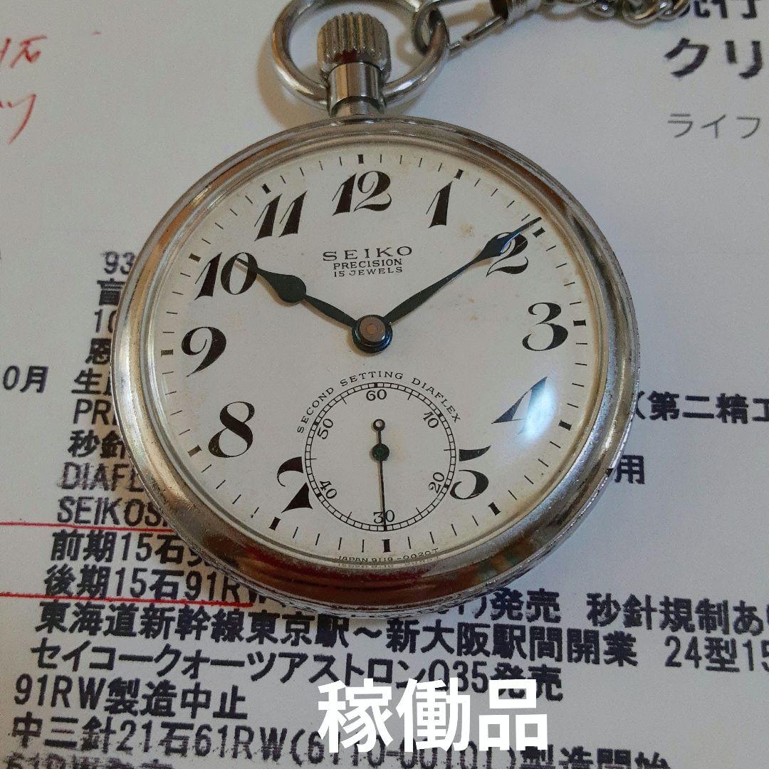 クッキー様ご依頼SEIKO PRECISION 昭和42年懐中時計15 石 - メルカリ