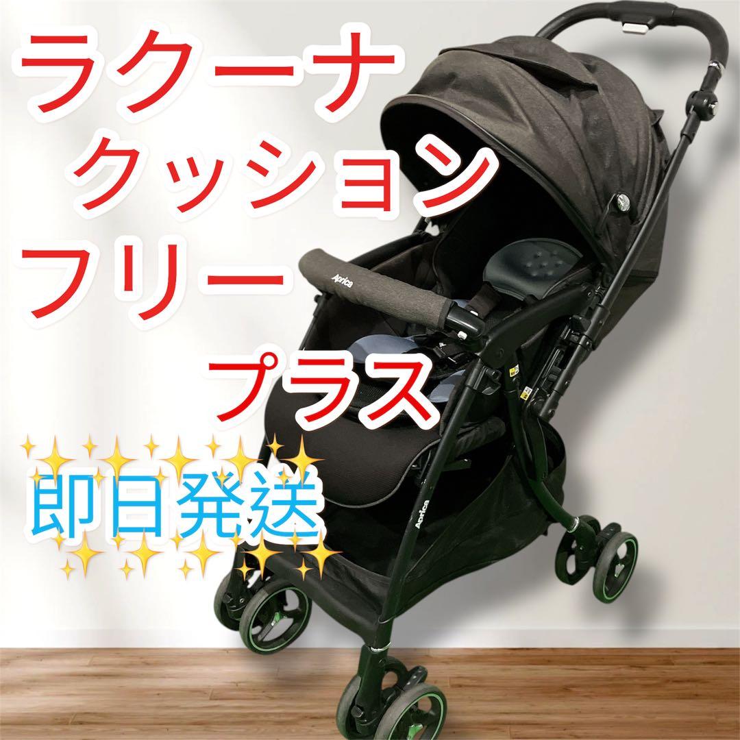 Aprica ラクーナ クッション フリー プラス AB 2023 ベビーカー - メルカリ