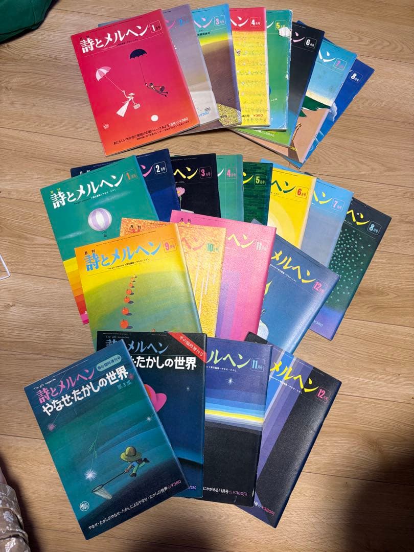 詩とメルヘン 24冊セット 昭和50年~52年 特別付録あり 臨時増刊号2冊
