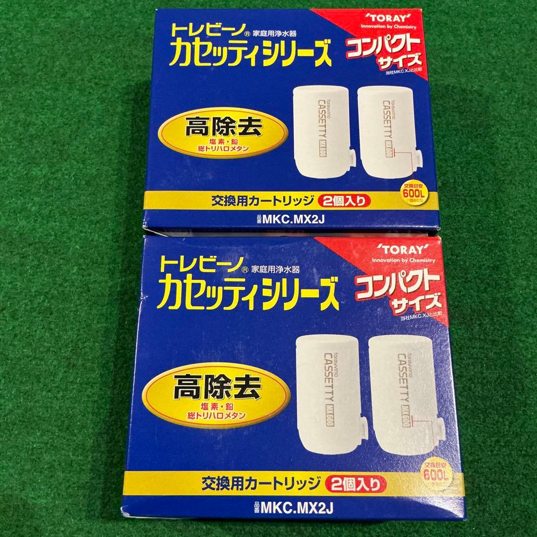 トレビーノ　カセッティシリーズ　MKC.MX2J 2箱セット　新品未開封 TORAY（東レ） トレビーノ カセッティ 高除去 交換用カートリッジ 浄水