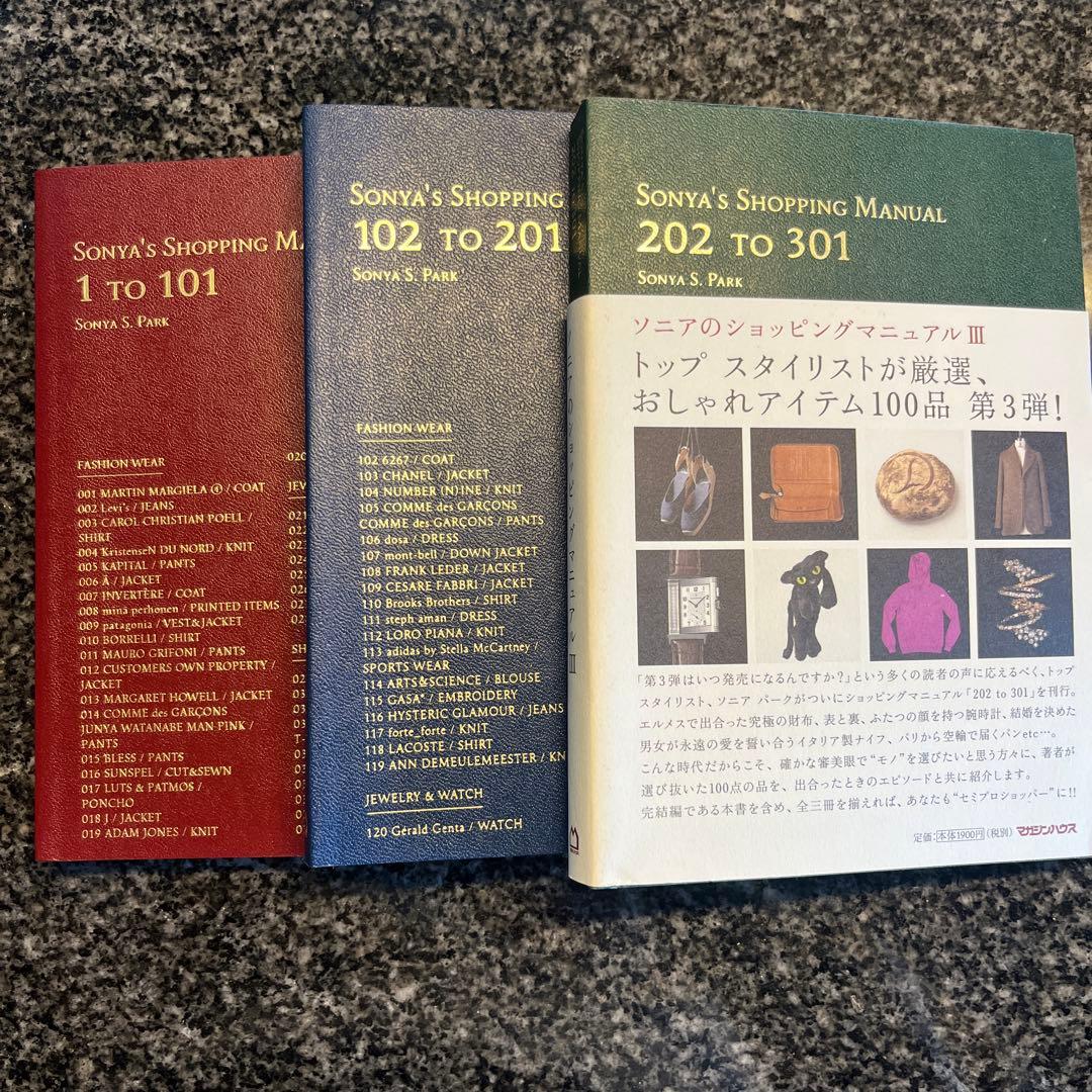 Sonya's Shopping Manual シリーズ 3冊セット Sonya's shopping manual 3冊 - メルカリ