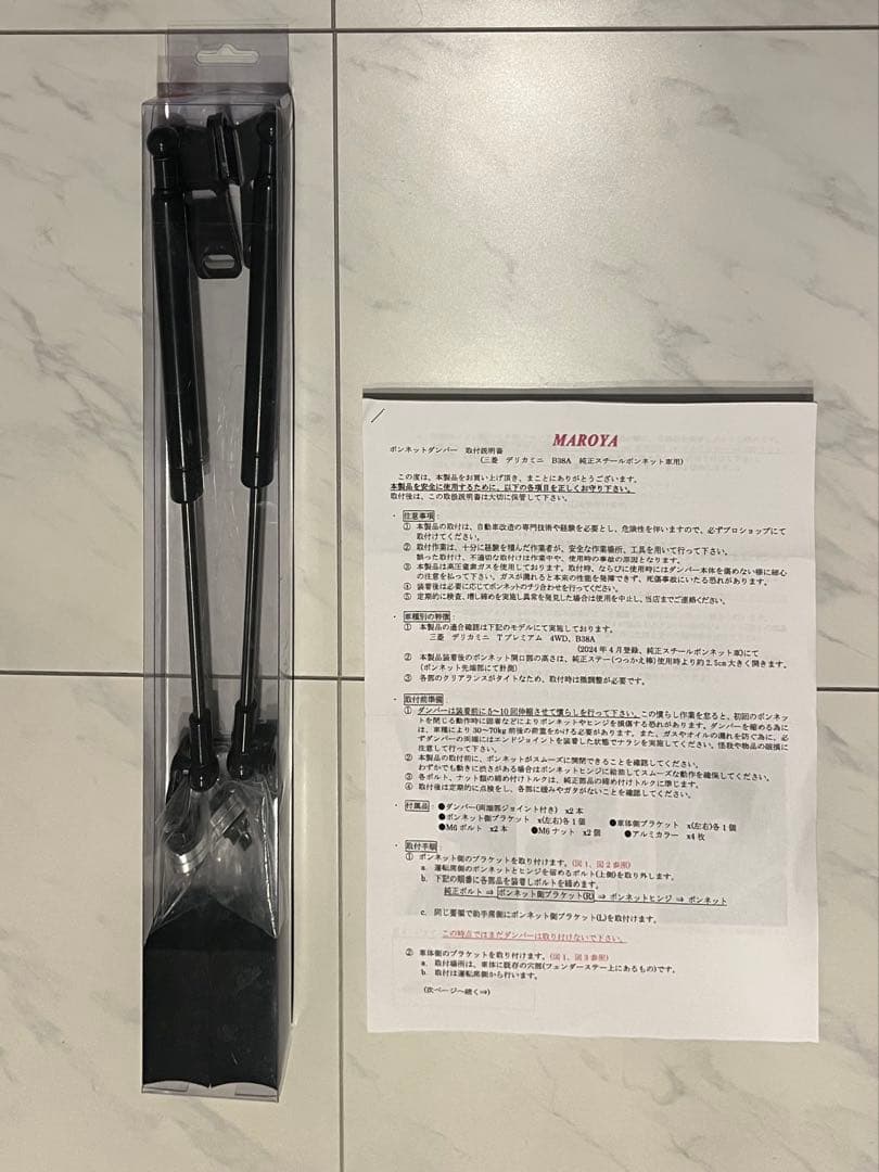 値下げDELICA MINI専用MAROYAボンネットダンパー 三菱：デリカミニ［B38A］ボンネットダンパー ブラックカーボンタイプ