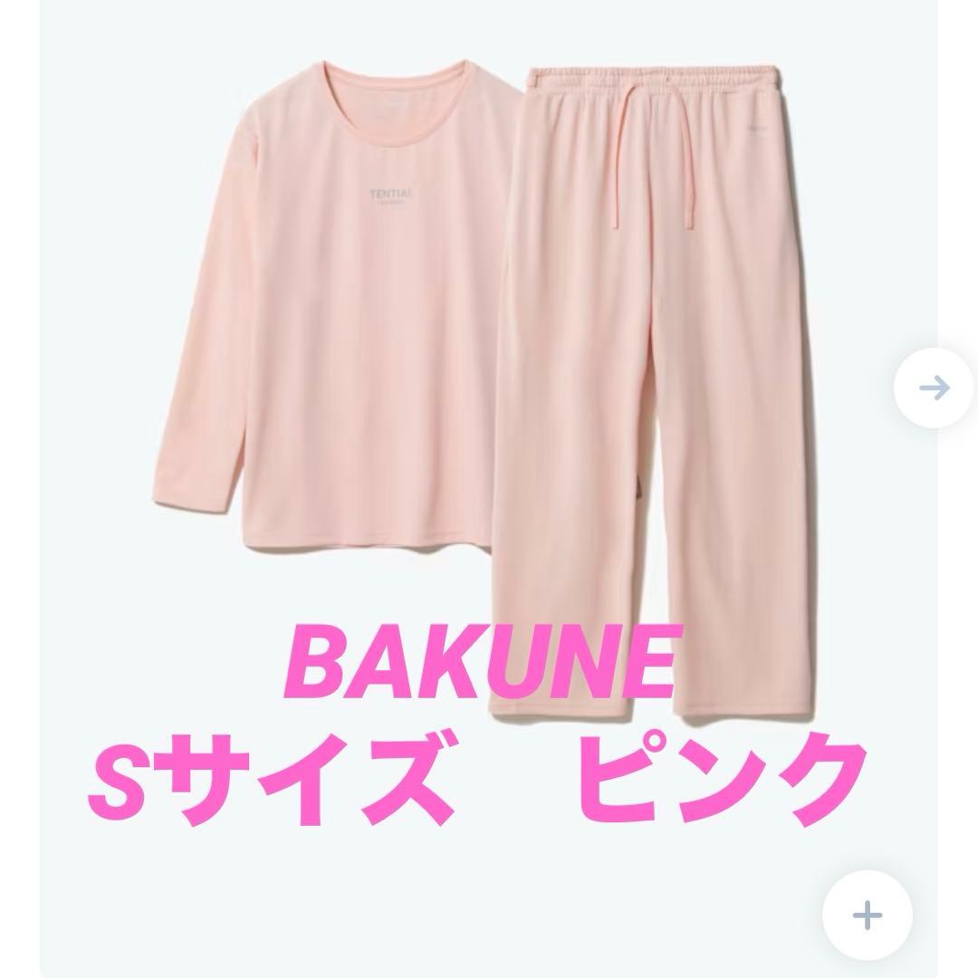TENTIAL BAKUNE ルームウェアセット S ピンク TENTIAL（テンシャル） BAKUNE リカバリーウエア 公式 BAKUNE ソフト