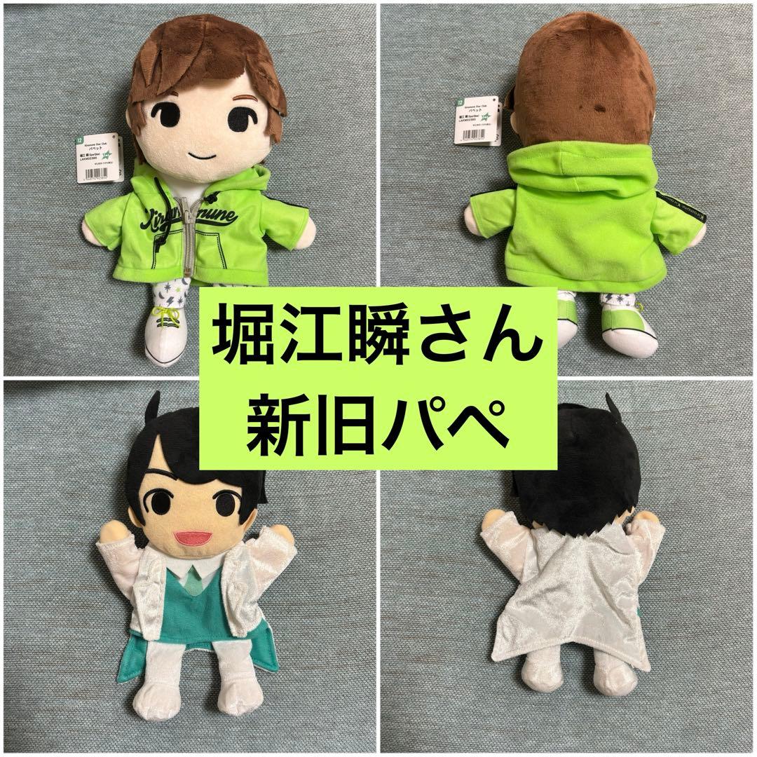 堀江瞬さん（SparQlew） 新旧パペット ぬいぐるみ - メルカリ