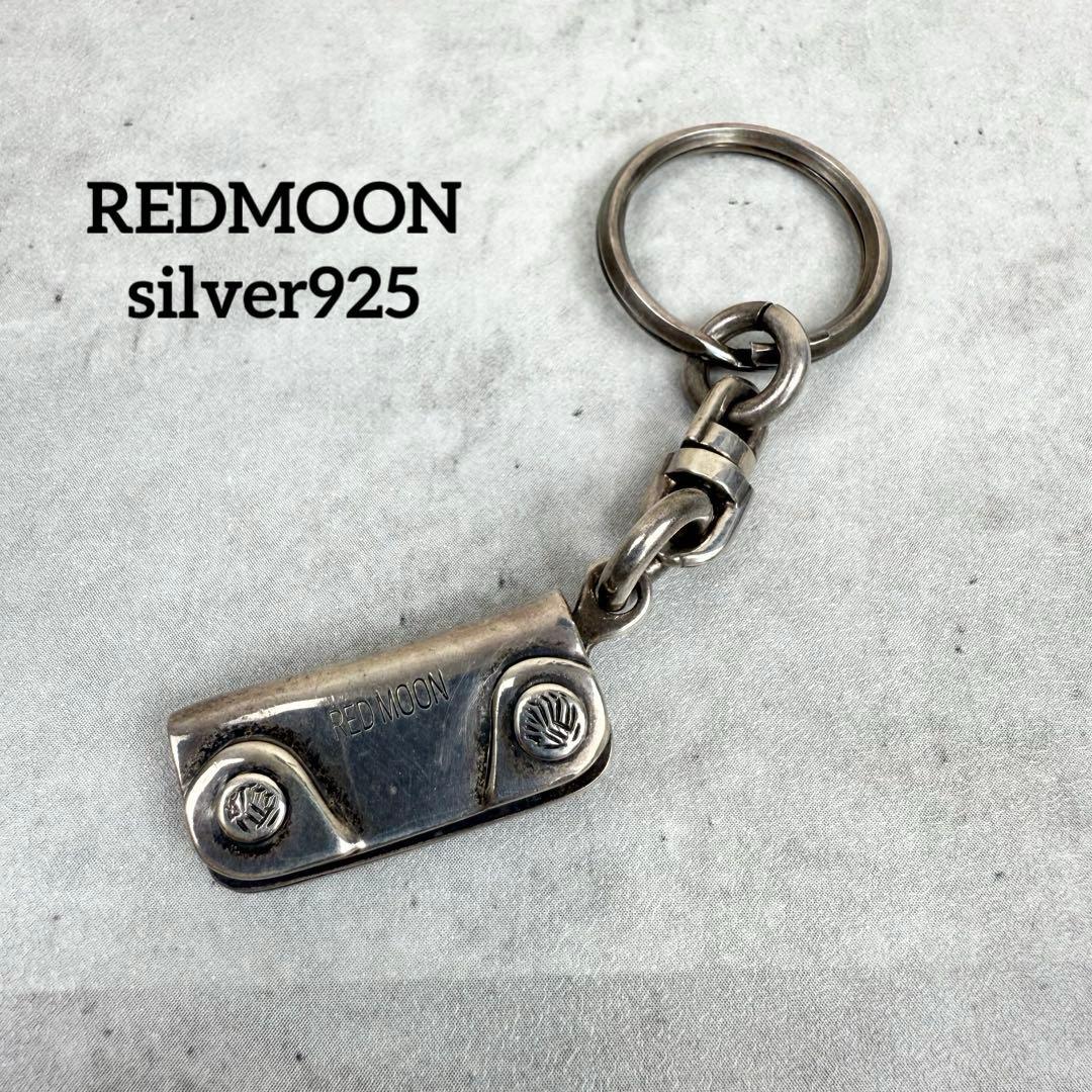 REDMOON レッドムーン シルバー925 キーホルダー ウォレットモチーフ 楽天市場】【REDMOON 正規取扱店】【人気商品！】ベーシック レッド