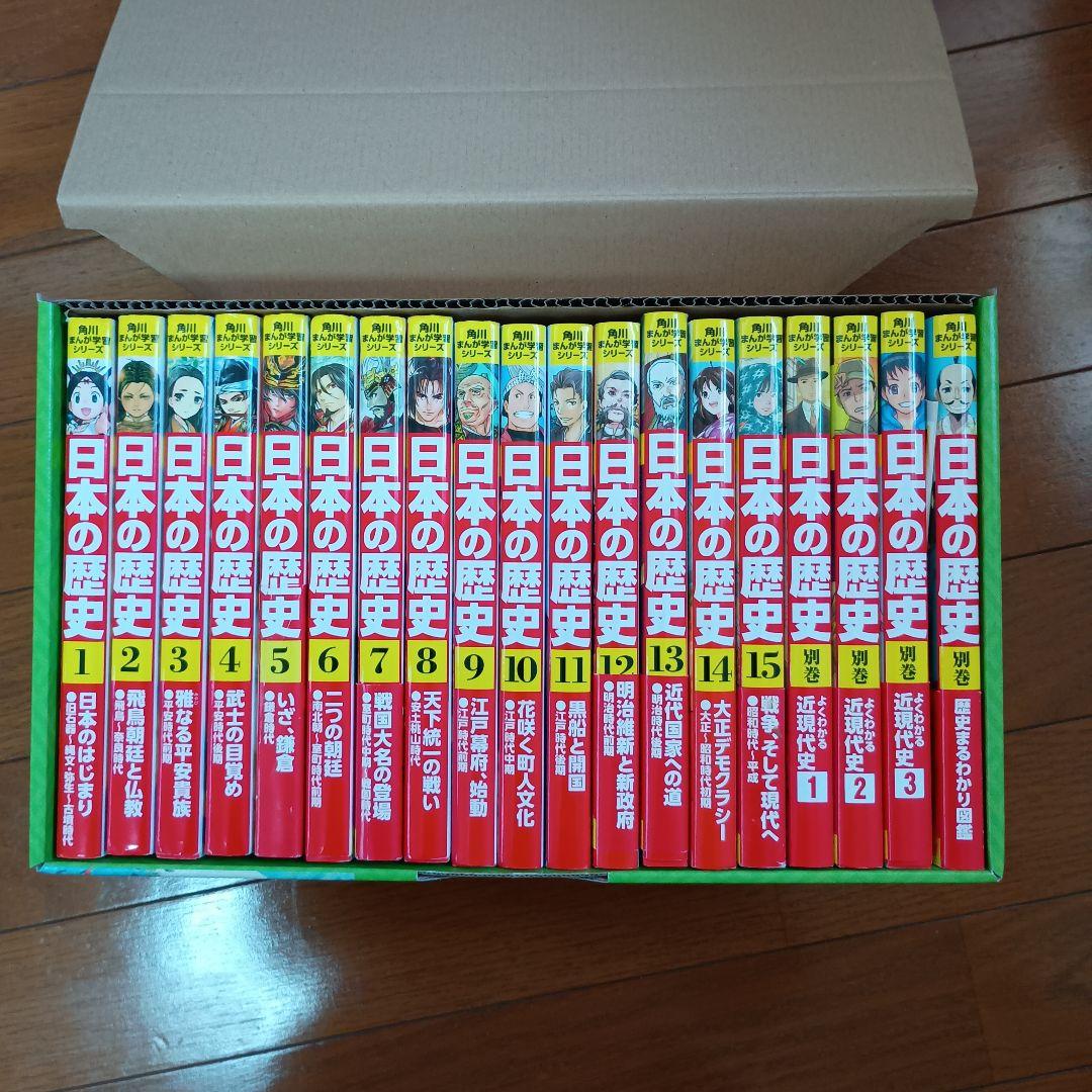 日本の歴史 1-15巻 角川まんが学習シリーズ 角川まんが学習シリーズ 日本の歴史 15 戦争、そして現代へ 昭和時代