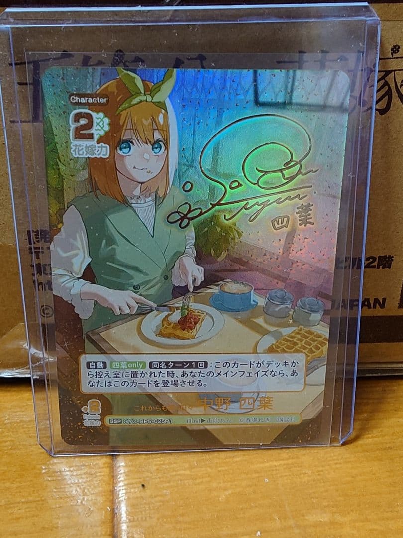 五等分の花嫁カードゲームブースターvol.5SSPこれからも続く日々中野四葉 五等分の花嫁 カードゲーム」より「ブースターパック vol.5 進み続ける