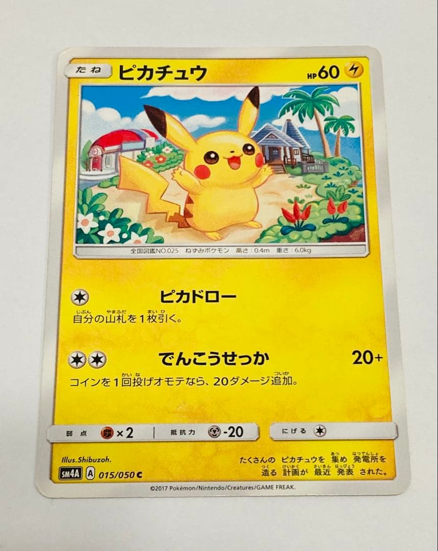 希少品】ピカチュウ SM4A 015/050 C 雷 2017年 - メルカリ