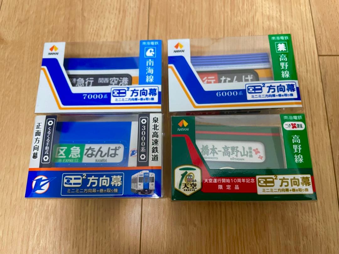 セット販売】ミニミニ方向幕 南海電鉄 - メルカリ