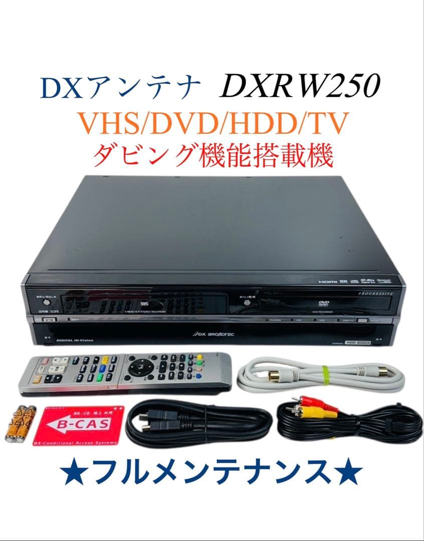 DXアンテナ ダビング機能搭載 VHS一体型DVDレコーダー DXRW250 41VLUGAxWlL.jpg