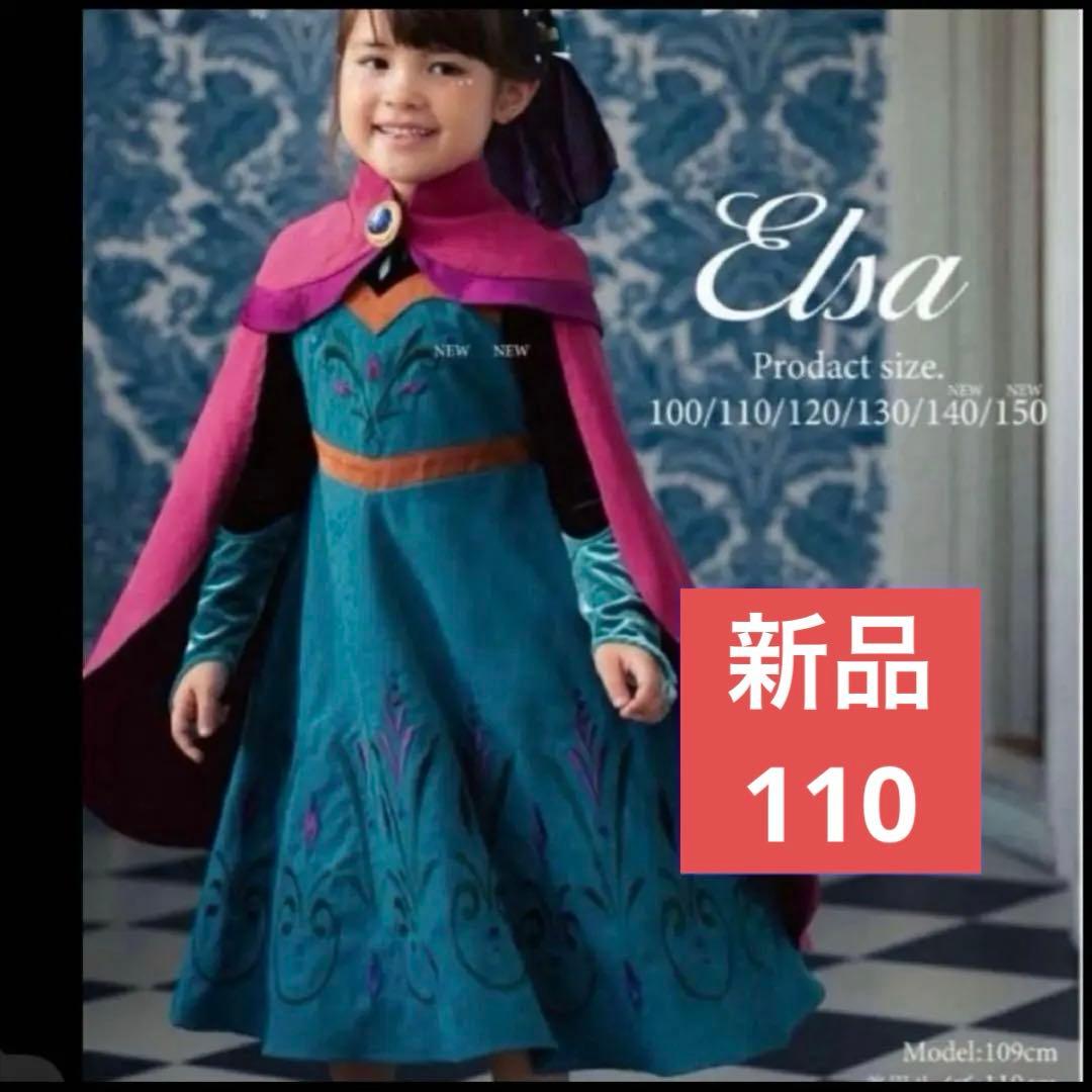新品アナと雪の女王コトリcottoliディズニーアナ雪ドレス110エルサ戴冠