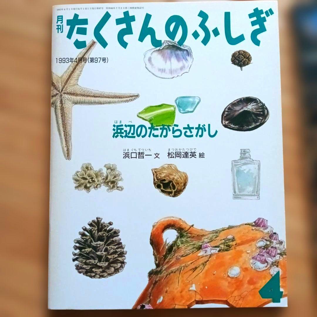 たくさんのふしぎ】3冊セット - メルカリ