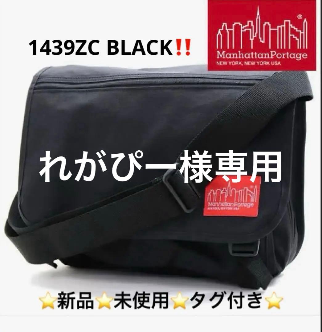 マンハッタンポーテージ ショルダー　メッセンジャーバッグ 1439ZC 1439zc-black_5.jpg
