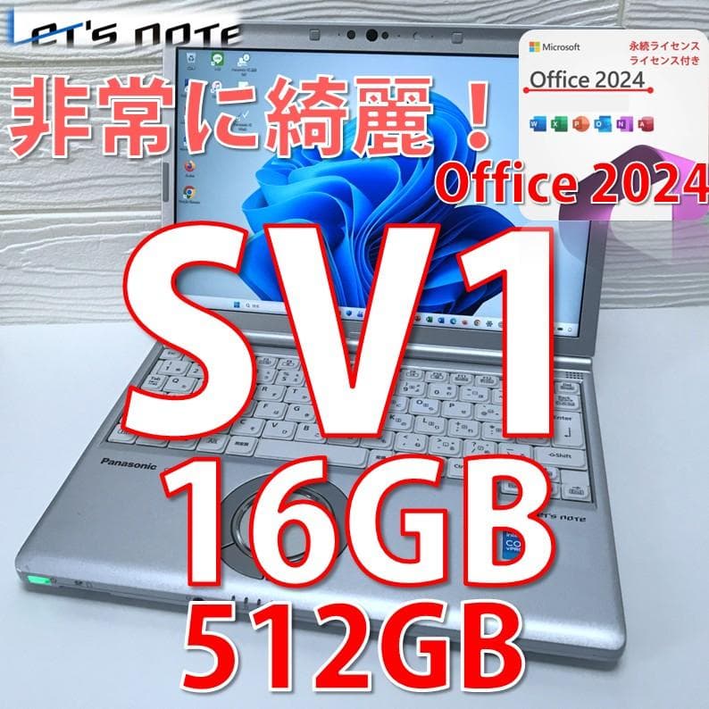 極美品》＊MS Offic2024認証/ 使用時間浅 /レッツノートCF-SV1 - メルカリ