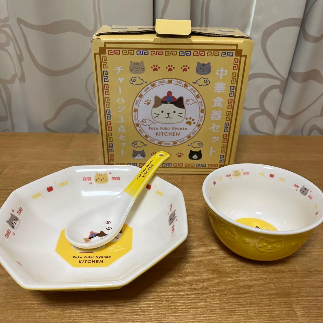 ふくふくにゃんこキッチン 中華食器セット チャーハン3点セット - メルカリ