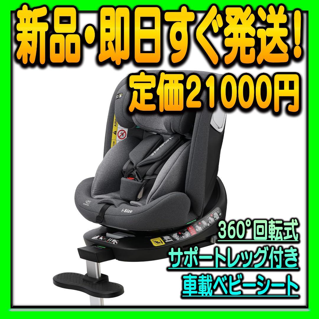 Vasacava チャイルドシート 360° 0～12歳対応 ISOFIX 車載 - メルカリ