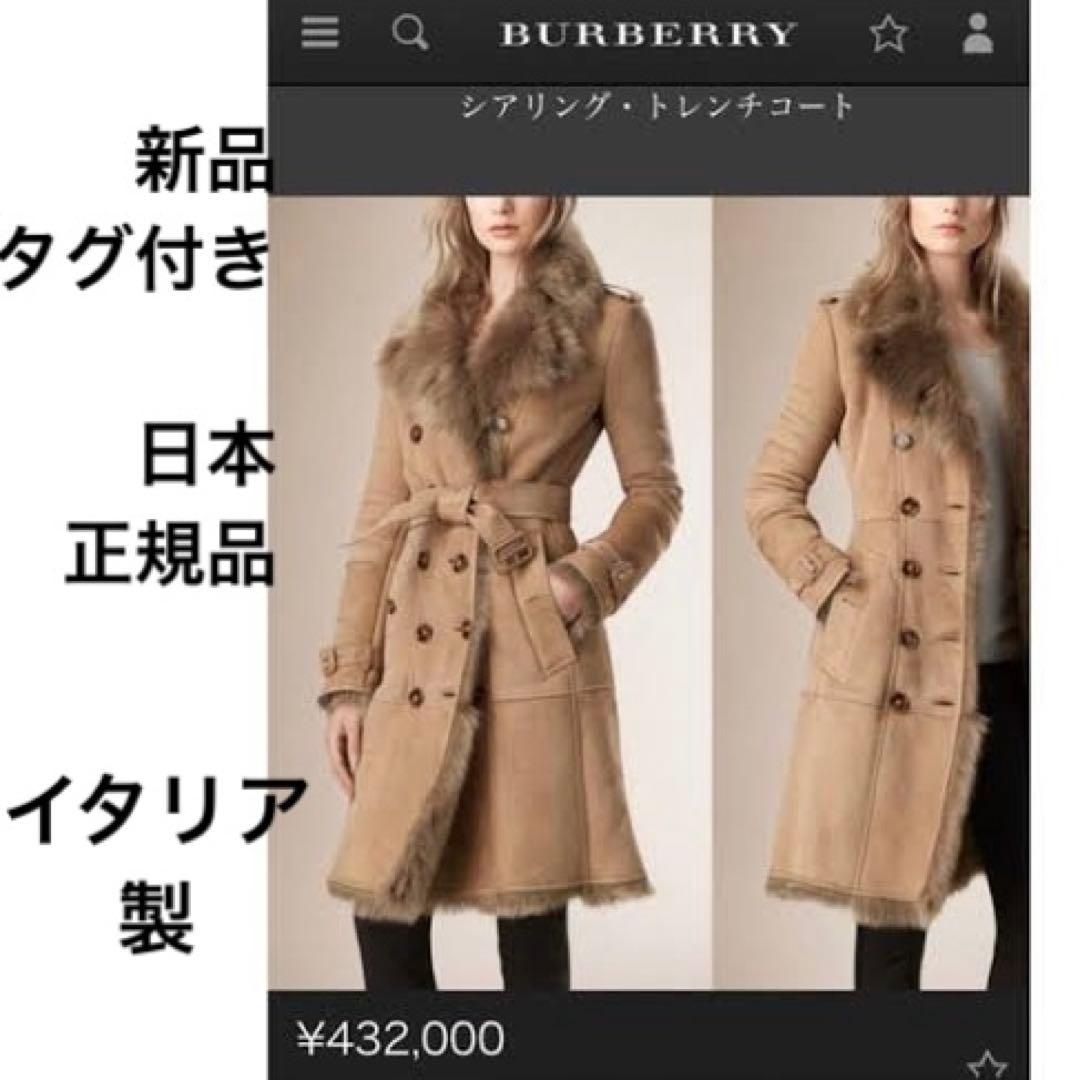 新品BURBERRY バーバリー ムートンコート 羊革 ラムレザー イタリア製