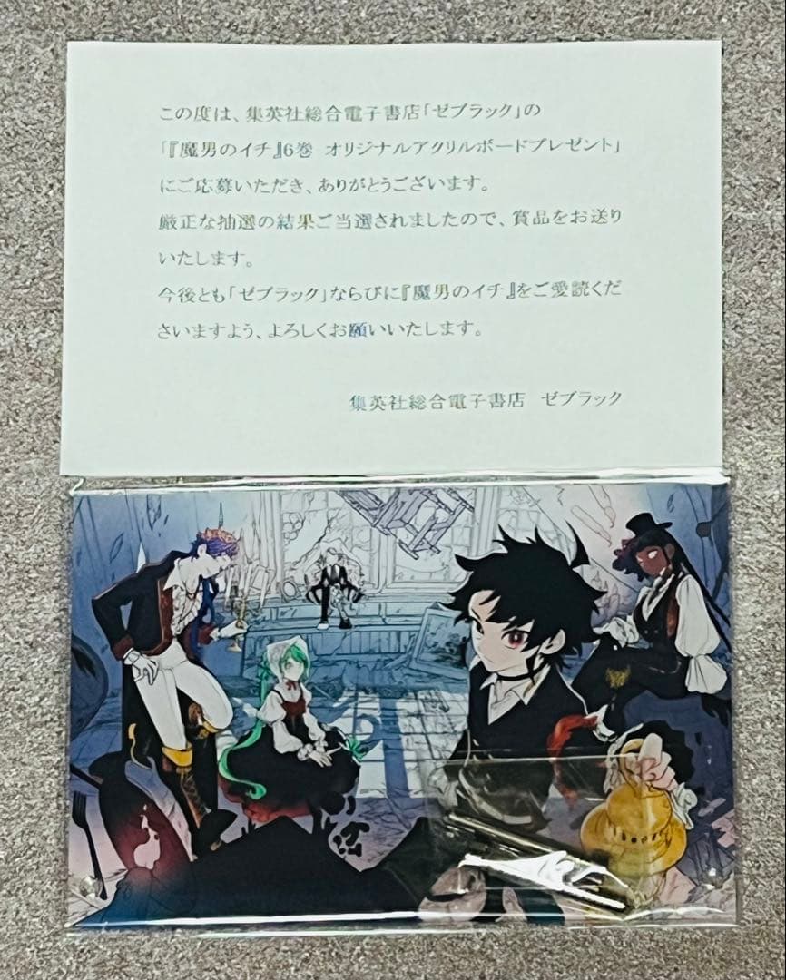 【当選品】　魔男のイチ　6巻　B6アクリルボード ゼブラック 魔男のイチ 6巻 当選品 オリジナルアクリルボード 週刊少年