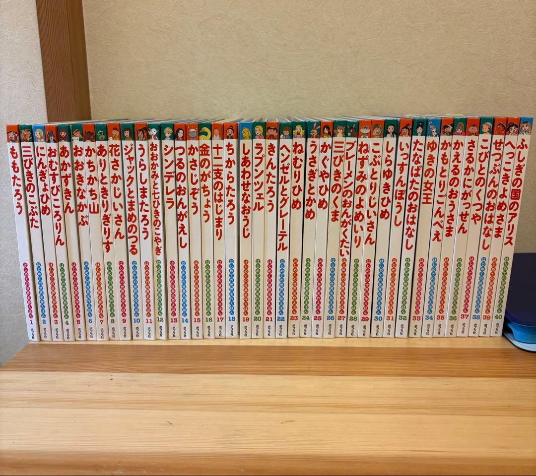 はじめての世界名作えほんシリーズの1～40巻　ポプラ社 はじめての世界名作えほんきいろいえほんのおうち（40巻セット